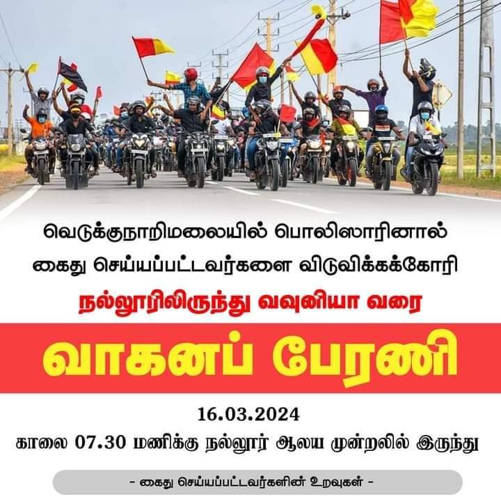 பொங்கி எழும் தமிழ் மக்கள் - நாளை நல்லூரிலிருந்து வவுனியா நோக்கி மாபெரும் வாகனப் பேரணி!-oneindia news