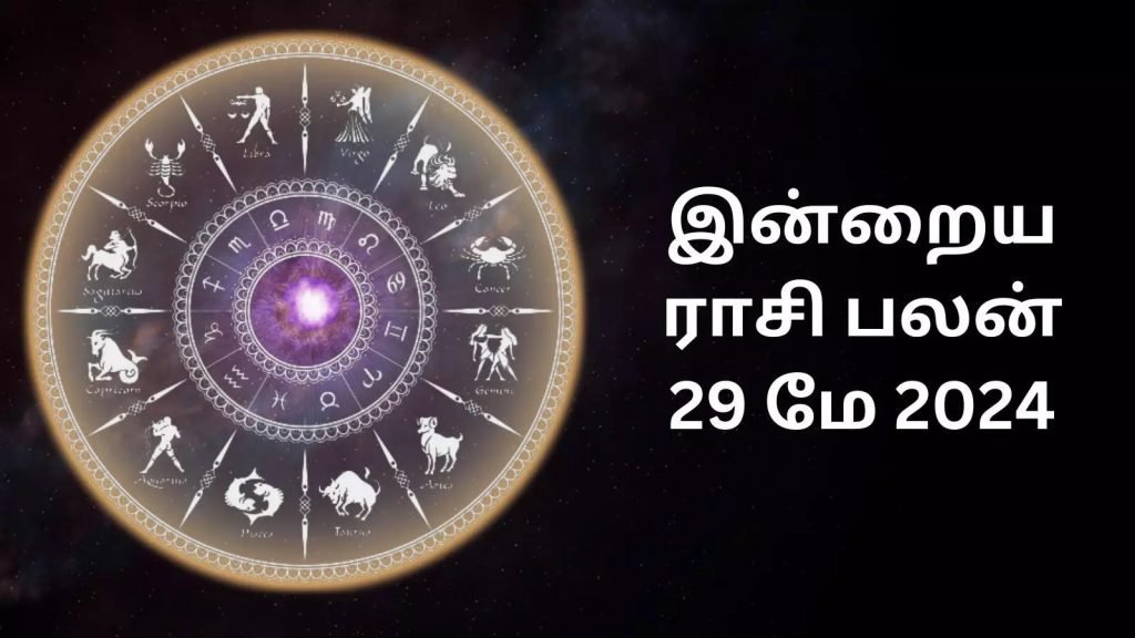 Today's Rasi Result 29th May 2024 - How is it for 12 Zodiac?  Today Rasi Palan-oneindia news