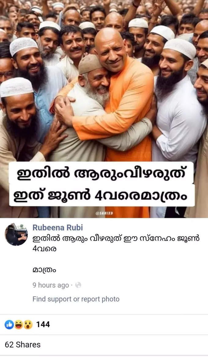 Did Yogi embrace Muslims?  A photo that spreads like fire!  is it true-oneindia news