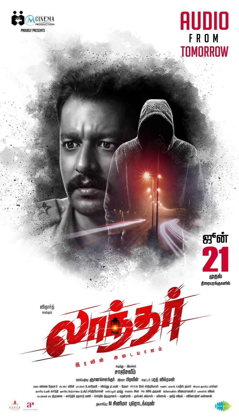 Vidharth Starrer Lantern... Trailer Released...-oneindia news