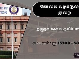 8th standard is enough..Job in Coimbatore lawyer department! Salary up to Rs.58100!-oneindia news