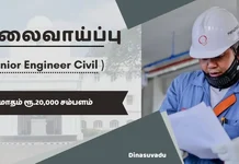 Junior Civil Engineers ..! A fantastic job in the public works sector with a salary of Rs.20,000!-oneindia news