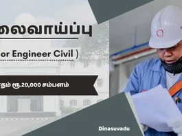 Junior Civil Engineers ..! A fantastic job in the public works sector with a salary of Rs.20,000!-oneindia news