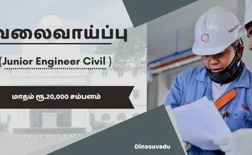 Junior Civil Engineers ..! A fantastic job in the public works sector with a salary of Rs.20,000!-oneindia news