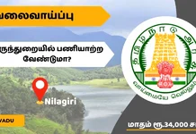 Want to work in a pharmacy?  This govt job in nilgiri district is for you..!-oneindia news