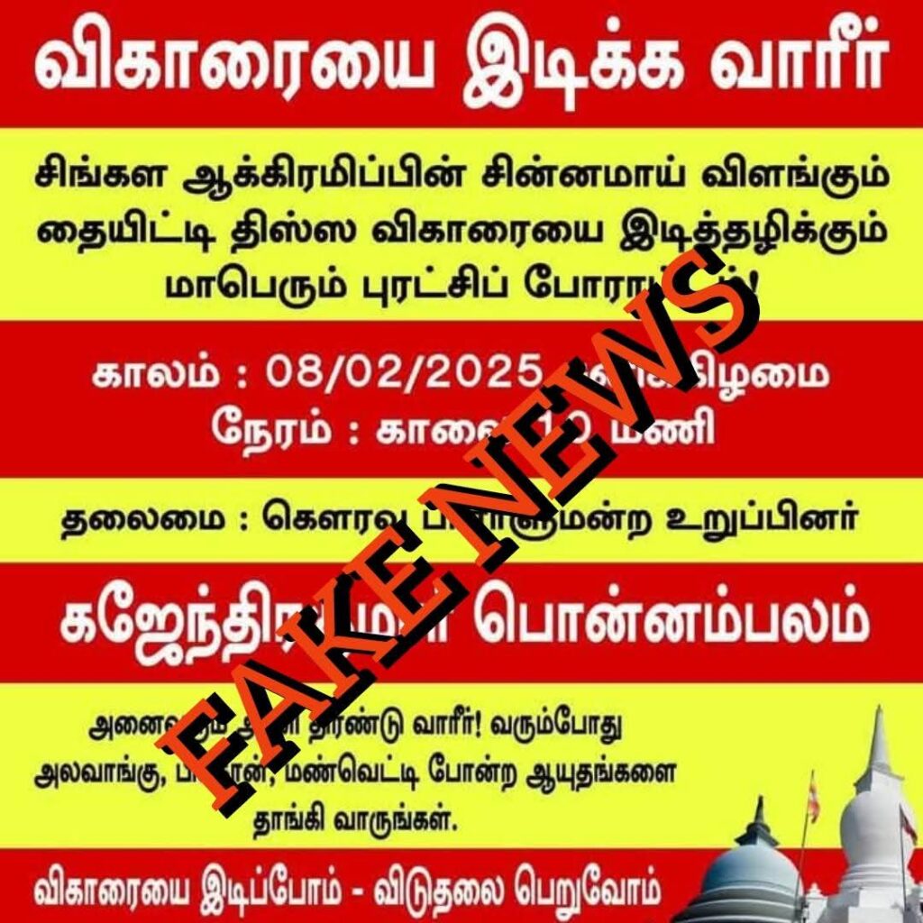 போலிச் செய்தி பகிர்வின் பின்னணியில் அர்ச்சுனாவா?-tamilwin.cam-Uncategorized